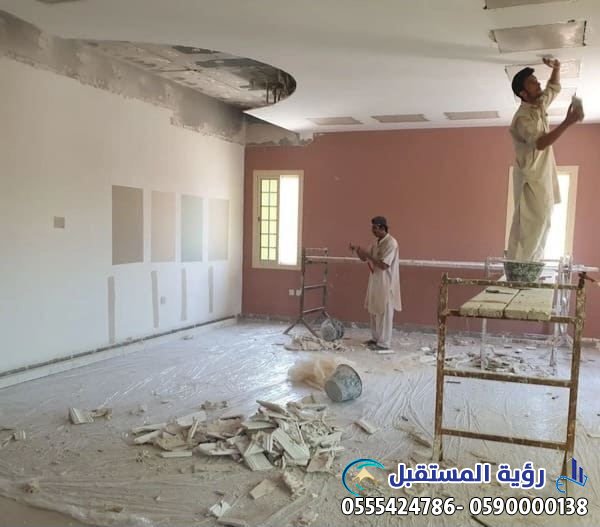ترميم كامل لمنزلك ومباني السعوديه